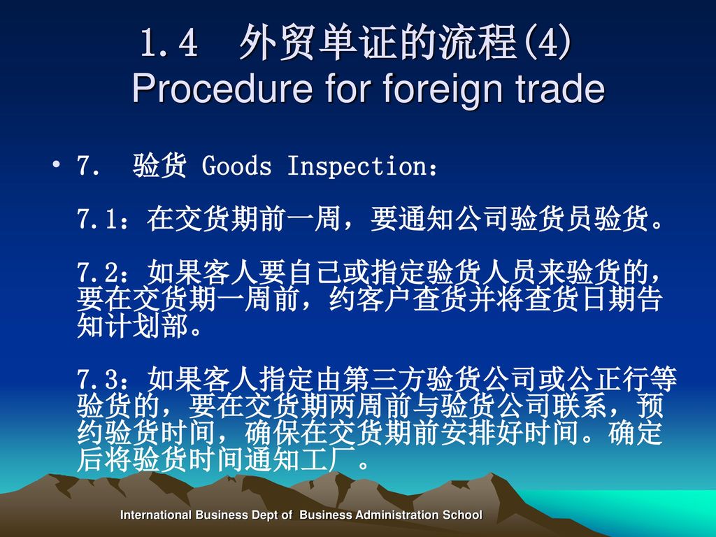 1.4 外贸单证的流程(4) Procedure for foreign trade