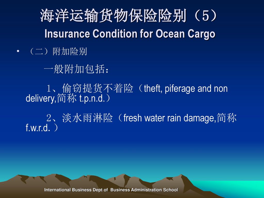 海洋运输货物保险险别（5） Insurance Condition for Ocean Cargo