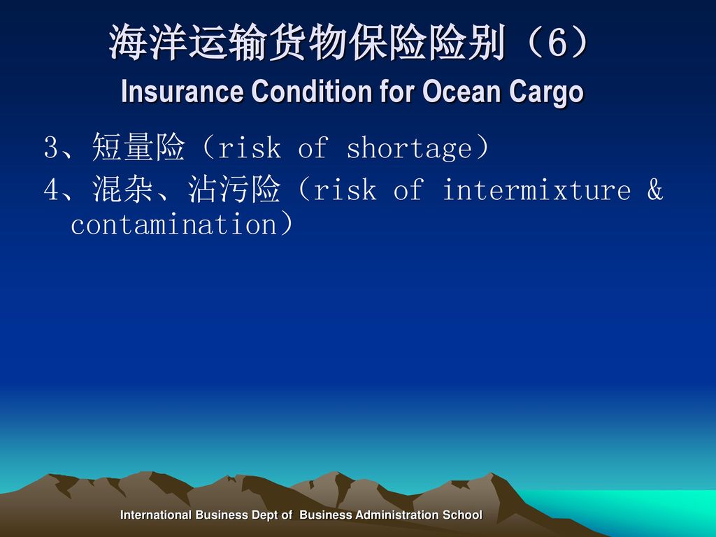 海洋运输货物保险险别（6） Insurance Condition for Ocean Cargo