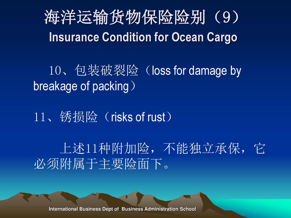 海洋运输货物保险险别（9） Insurance Condition for Ocean Cargo