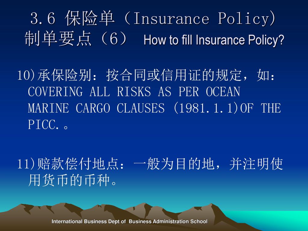 3.6 保险单（Insurance Policy) 制单要点（6） How to fill Insurance Policy