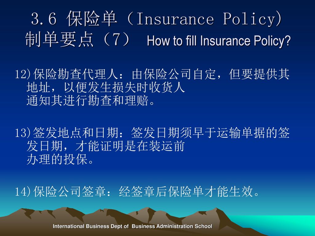 3.6 保险单（Insurance Policy) 制单要点（7） How to fill Insurance Policy