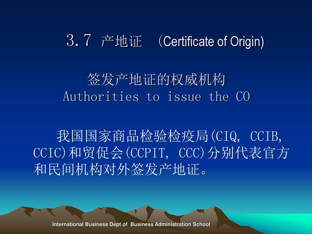 3.7 产地证 (Certificate of Origin) 签发产地证的权威机构 Authorities to issue the CO