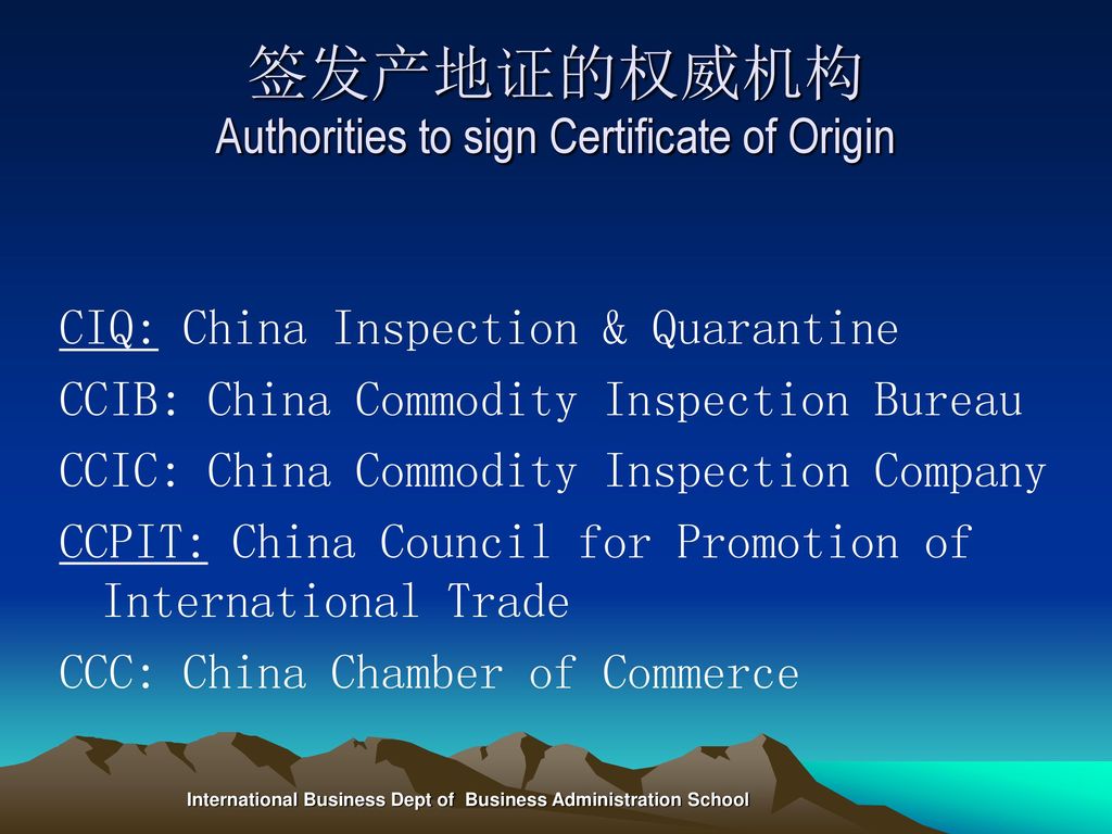 签发产地证的权威机构 Authorities to sign Certificate of Origin