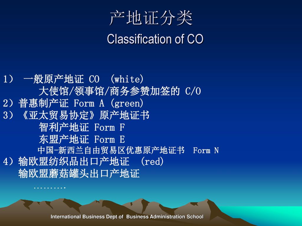 产地证分类 Classification of CO