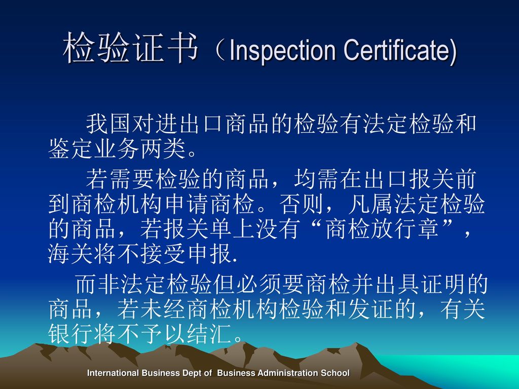 检验证书（Inspection Certificate)