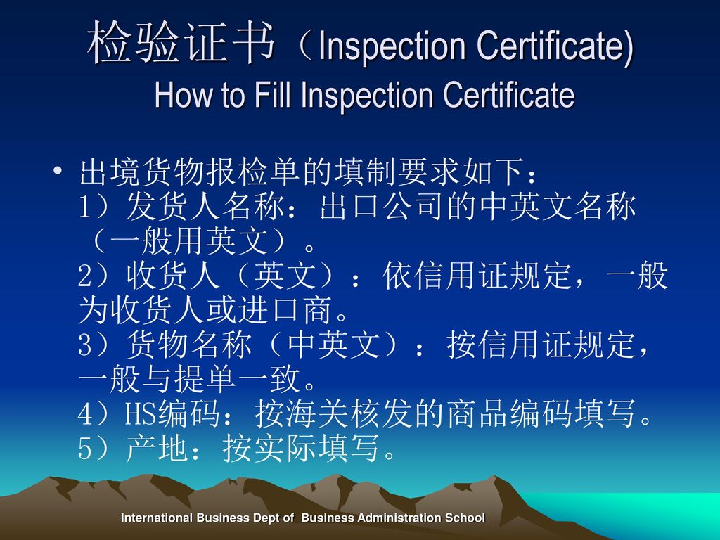 检验证书（Inspection Certificate) How to Fill Inspection Certificate