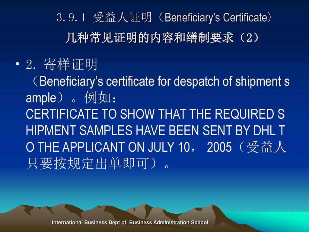3.9.1 受益人证明（Beneficiary’s Certificate) 几种常见证明的内容和缮制要求（2）