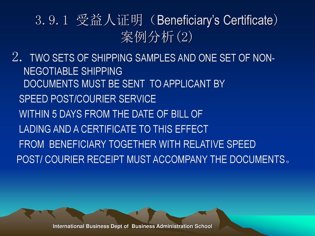 3.9.1 受益人证明（Beneficiary’s Certificate) 案例分析(2)