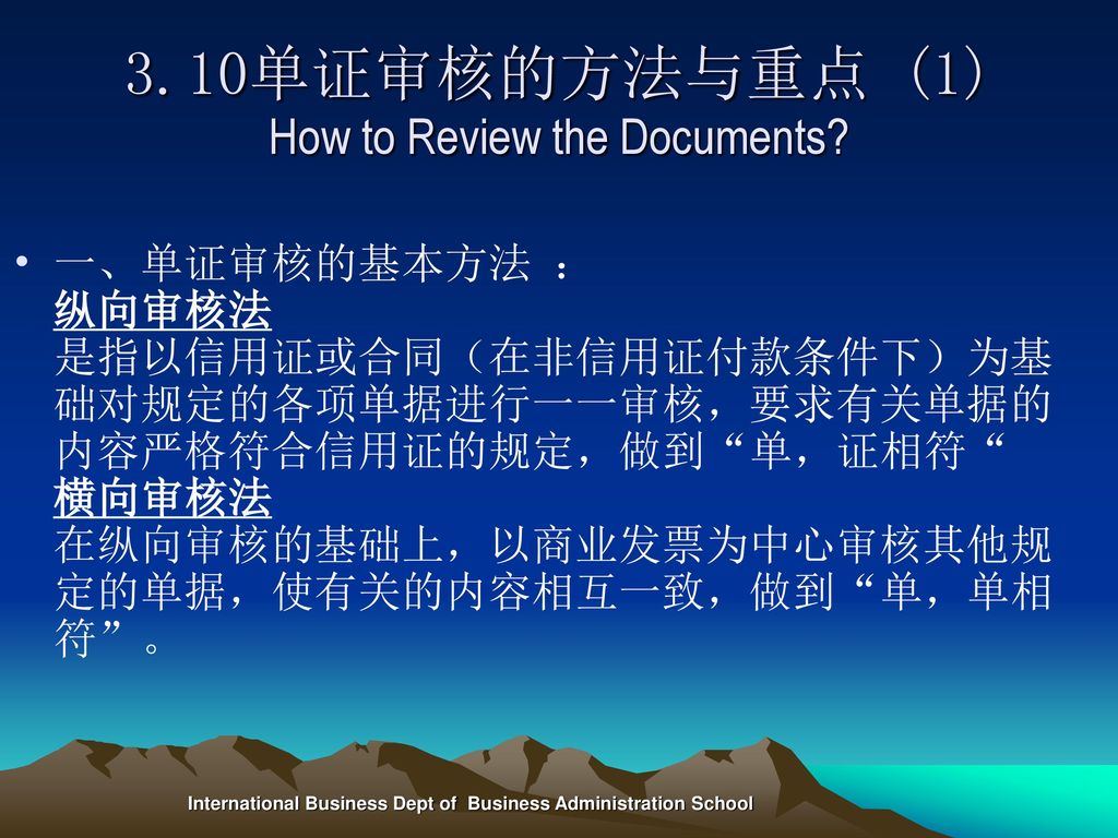 3.10单证审核的方法与重点 (1) How to Review the Documents
