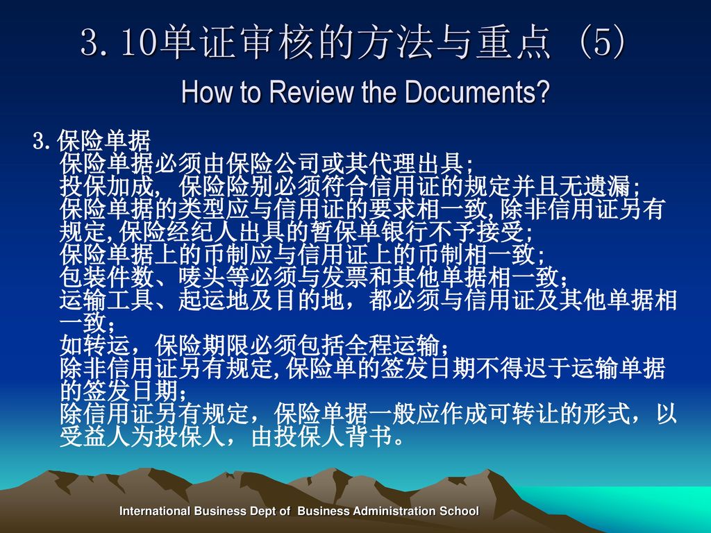3.10单证审核的方法与重点 (5) How to Review the Documents