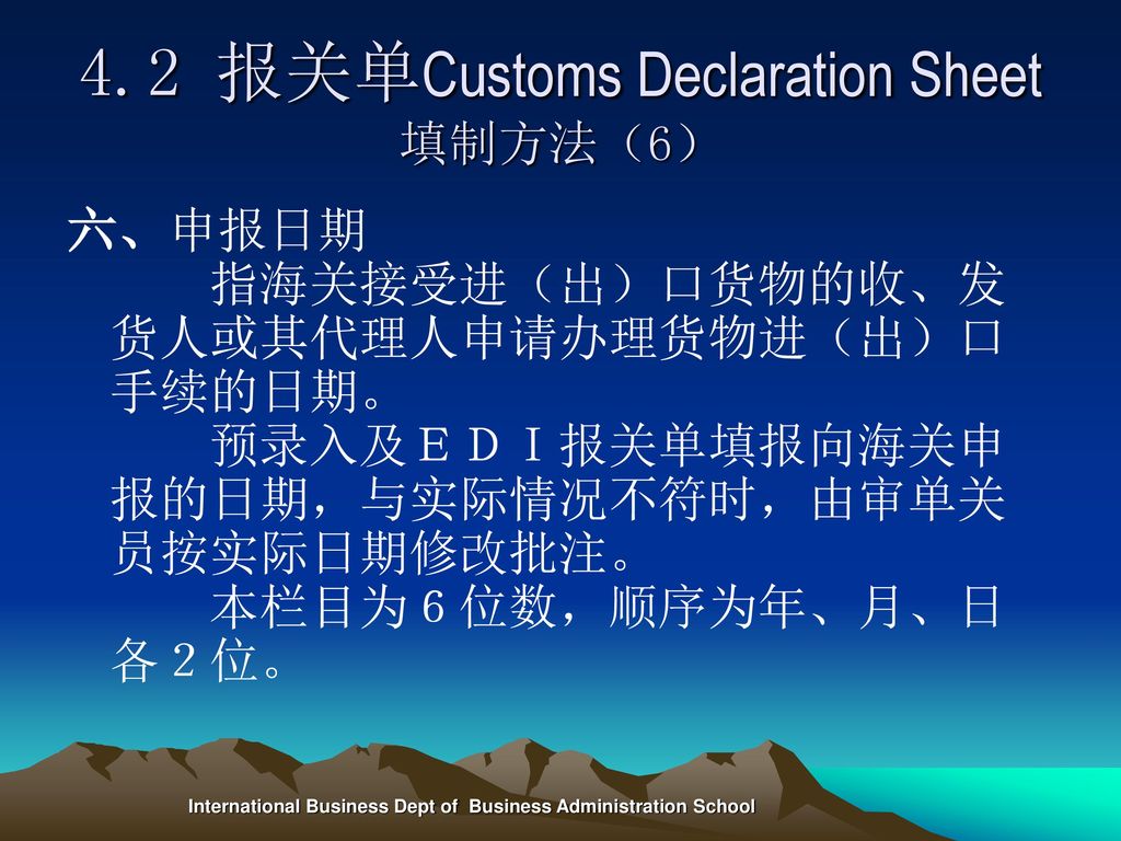 4.2 报关单Customs Declaration Sheet填制方法（6）