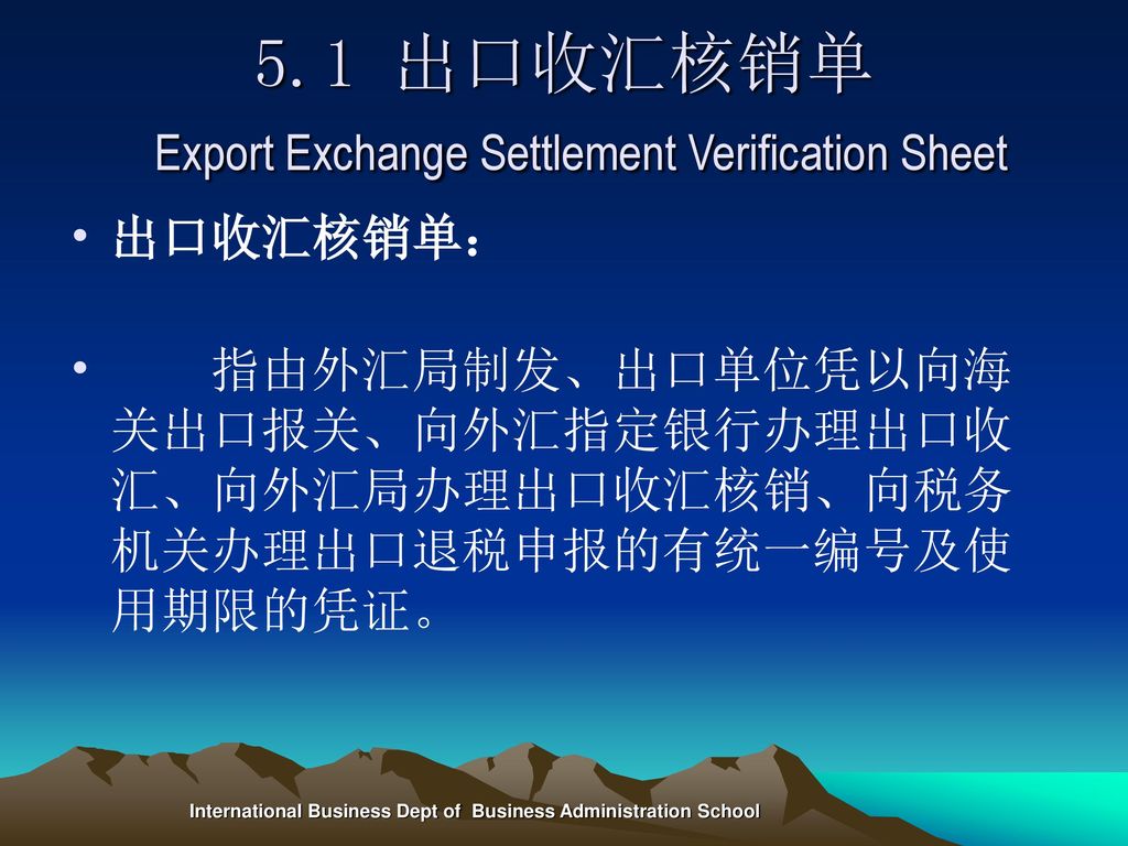 5.1 出口收汇核销单 Export Exchange Settlement Verification Sheet