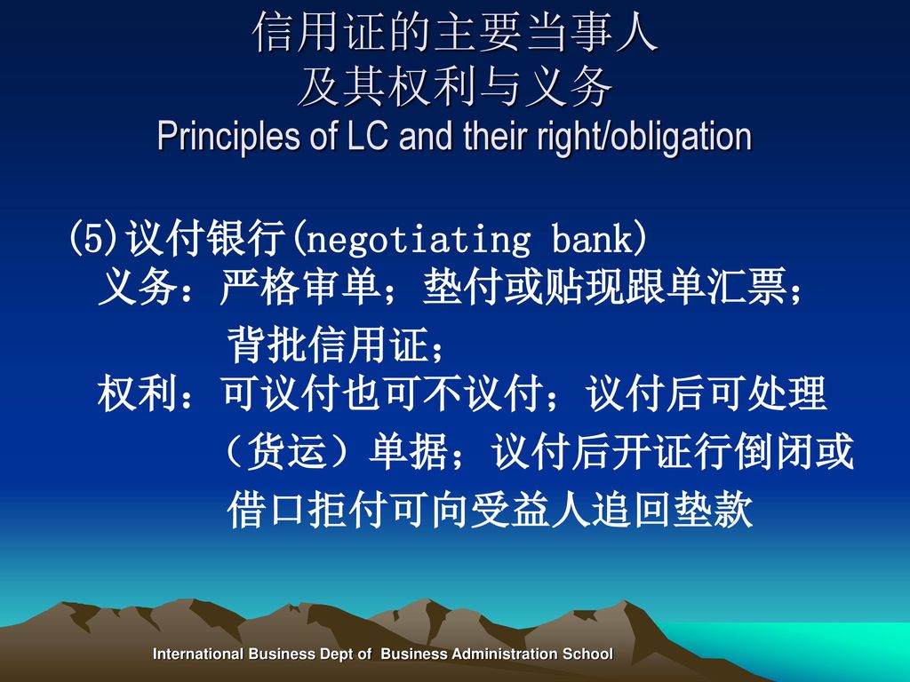 信用证的主要当事人 及其权利与义务 Principles of LC and their right/obligation