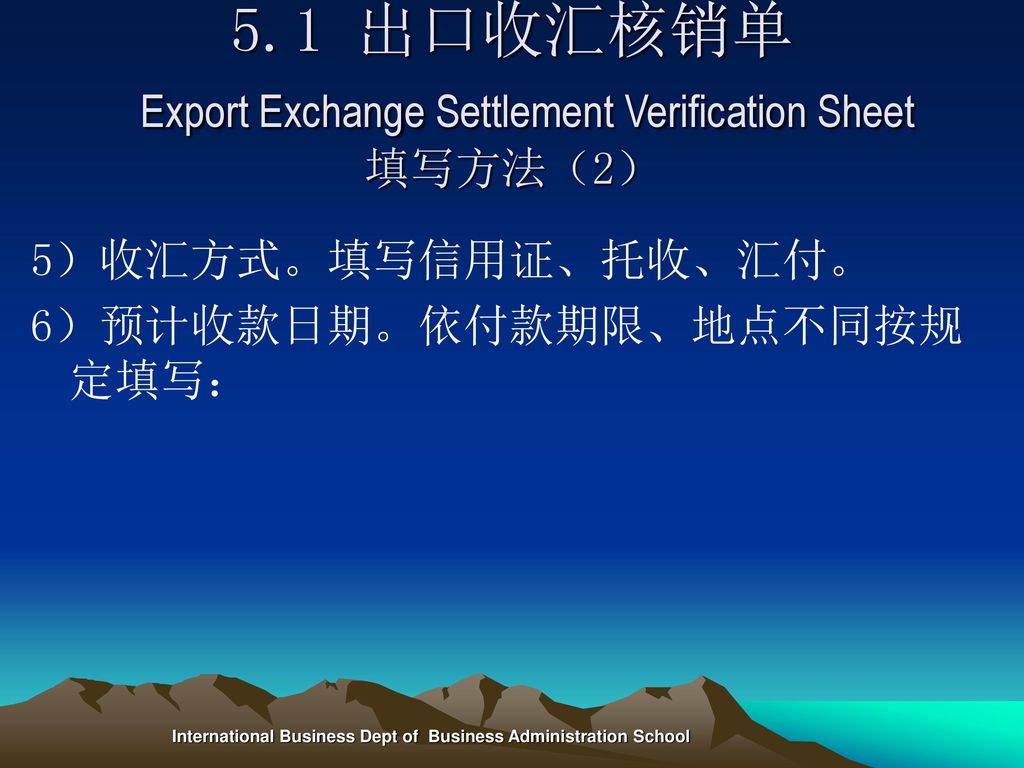 5.1 出口收汇核销单 Export Exchange Settlement Verification Sheet 填写方法（2）