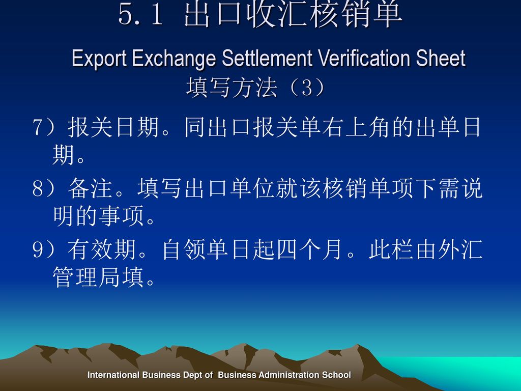 5.1 出口收汇核销单 Export Exchange Settlement Verification Sheet 填写方法（3）