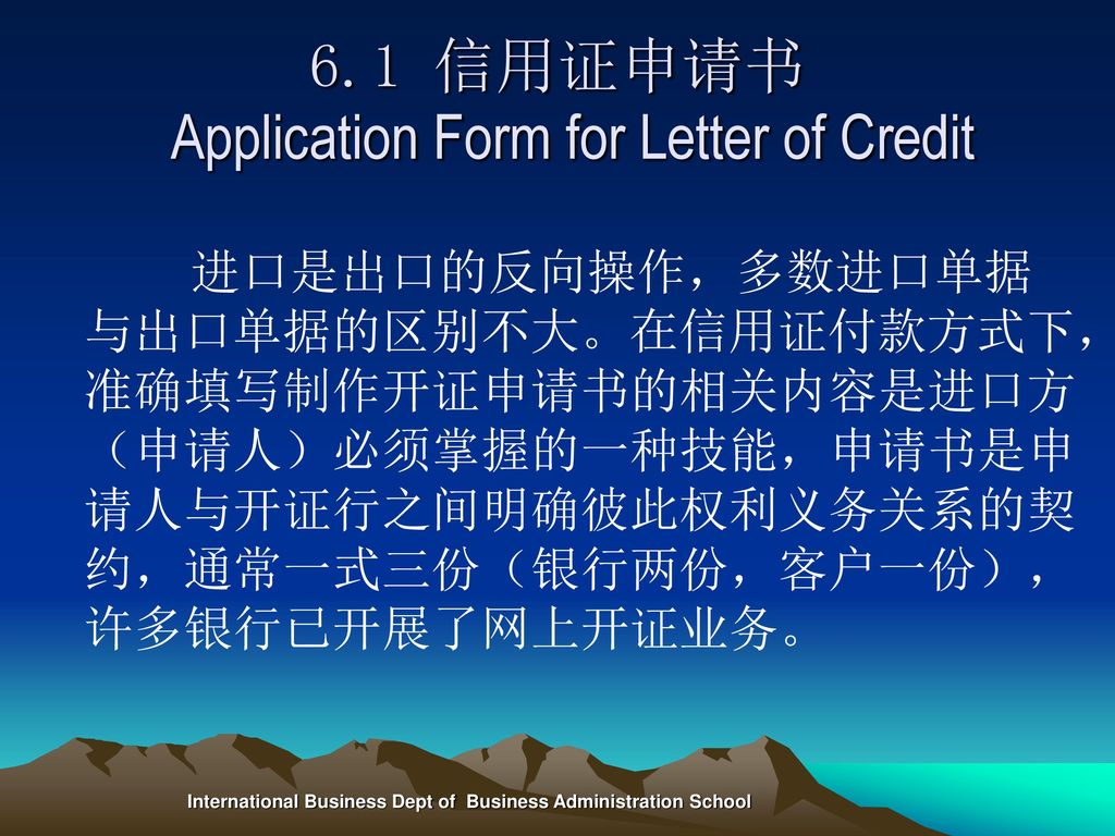 6.1 信用证申请书 Application Form for Letter of Credit