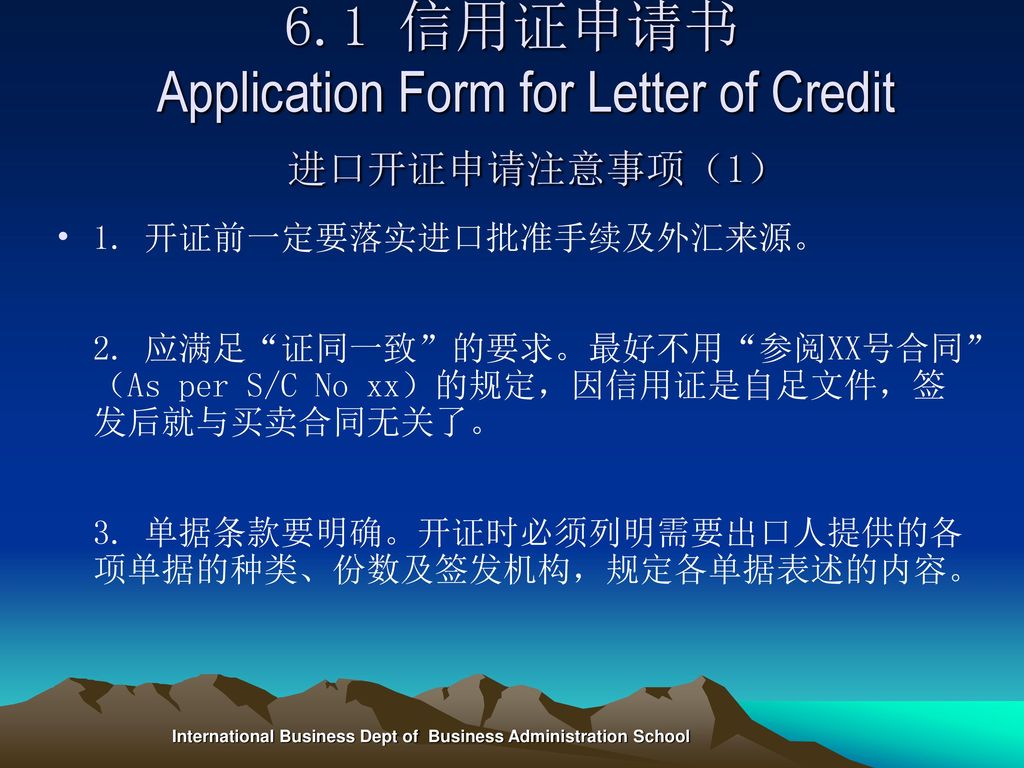 6.1 信用证申请书 Application Form for Letter of Credit 进口开证申请注意事项（1）