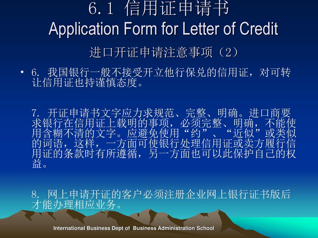 6.1 信用证申请书 Application Form for Letter of Credit 进口开证申请注意事项（2）