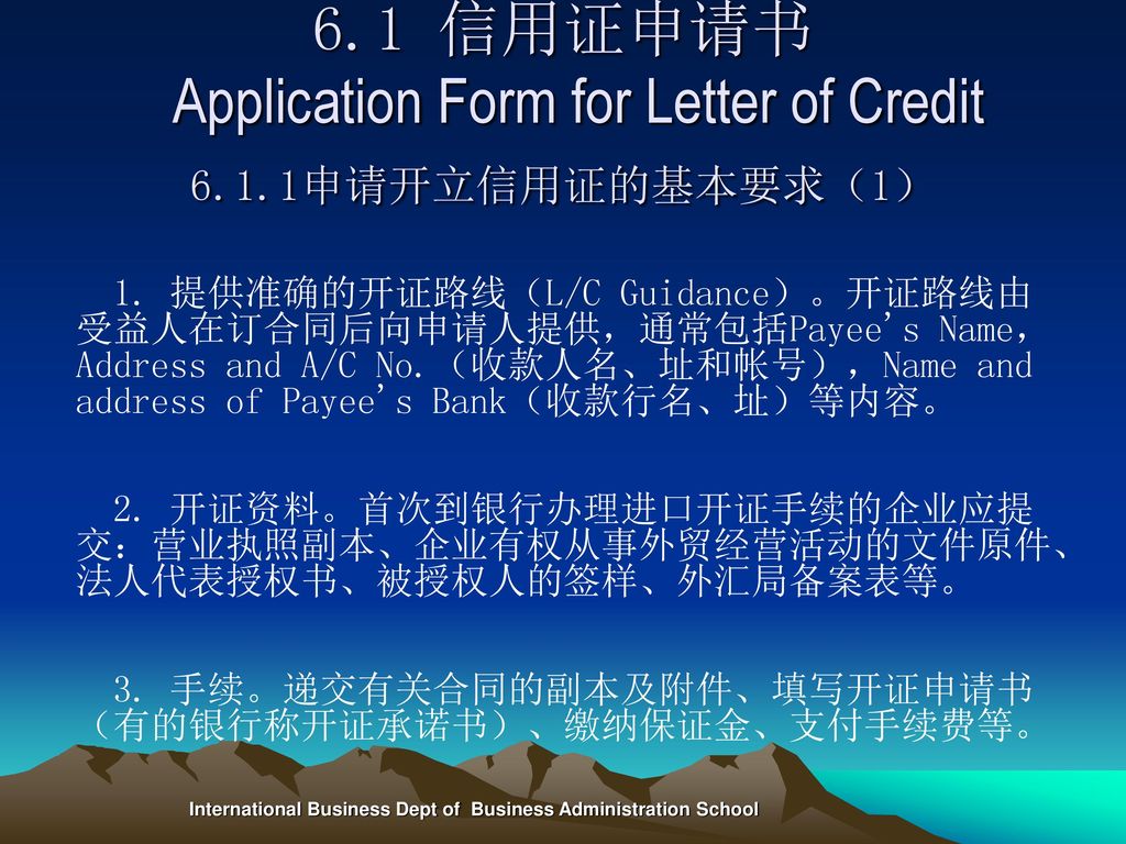 6.1 信用证申请书 Application Form for Letter of Credit 6.1.1申请开立信用证的基本要求（1）