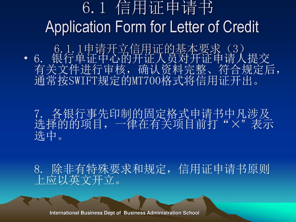 6.1 信用证申请书 Application Form for Letter of Credit 6.1.1申请开立信用证的基本要求（3）