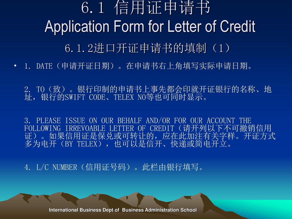 6.1 信用证申请书 Application Form for Letter of Credit 6.1.2进口开证申请书的填制（1）