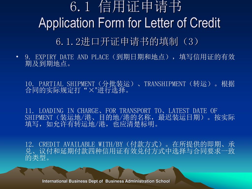 6.1 信用证申请书 Application Form for Letter of Credit 6.1.2进口开证申请书的填制（3）