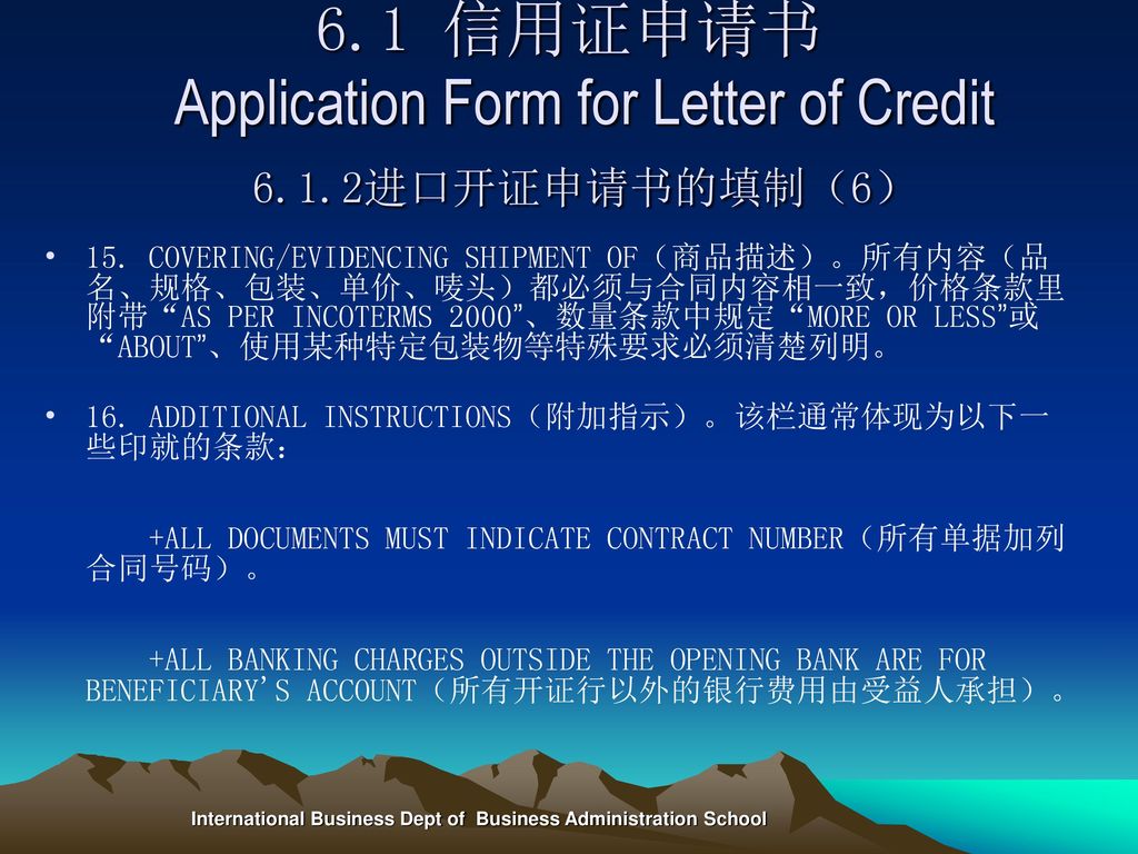 6.1 信用证申请书 Application Form for Letter of Credit 6.1.2进口开证申请书的填制（6）