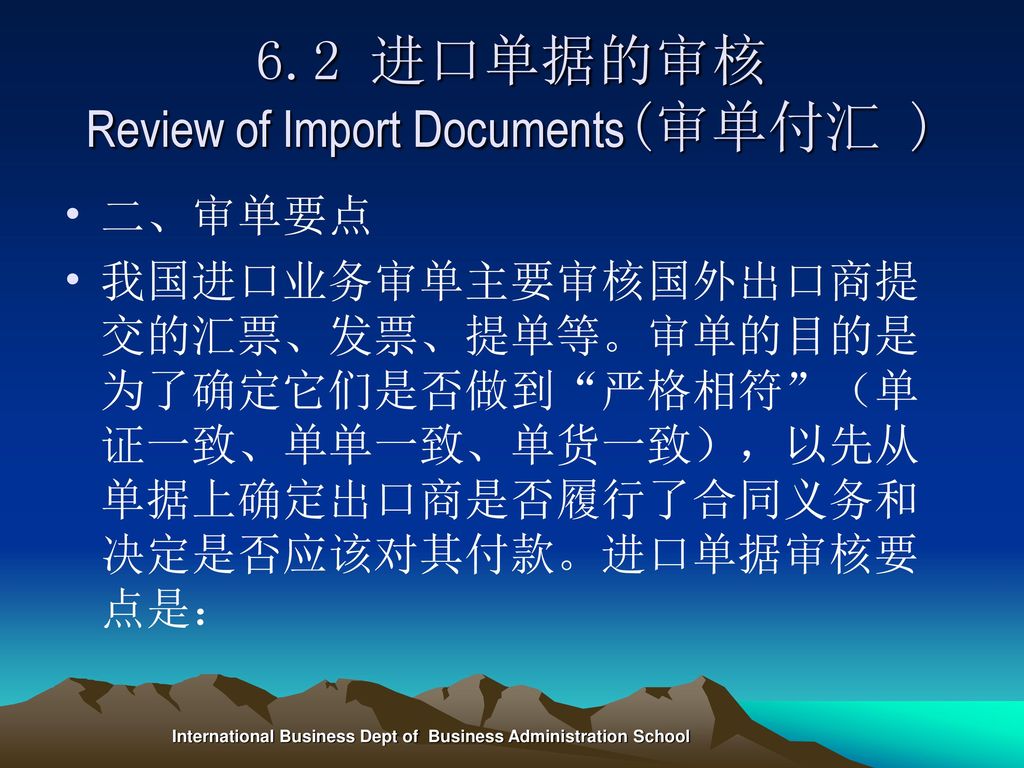 6.2 进口单据的审核 Review of Import Documents(审单付汇 )