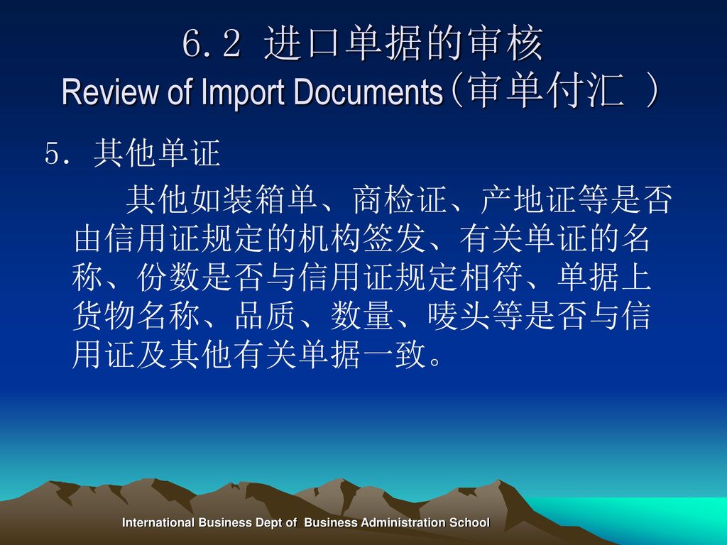 6.2 进口单据的审核 Review of Import Documents(审单付汇 )