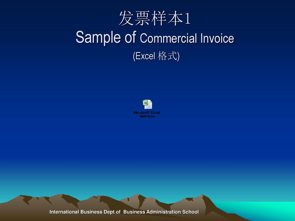 发票样本1 Sample of Commercial Invoice (Excel 格式)