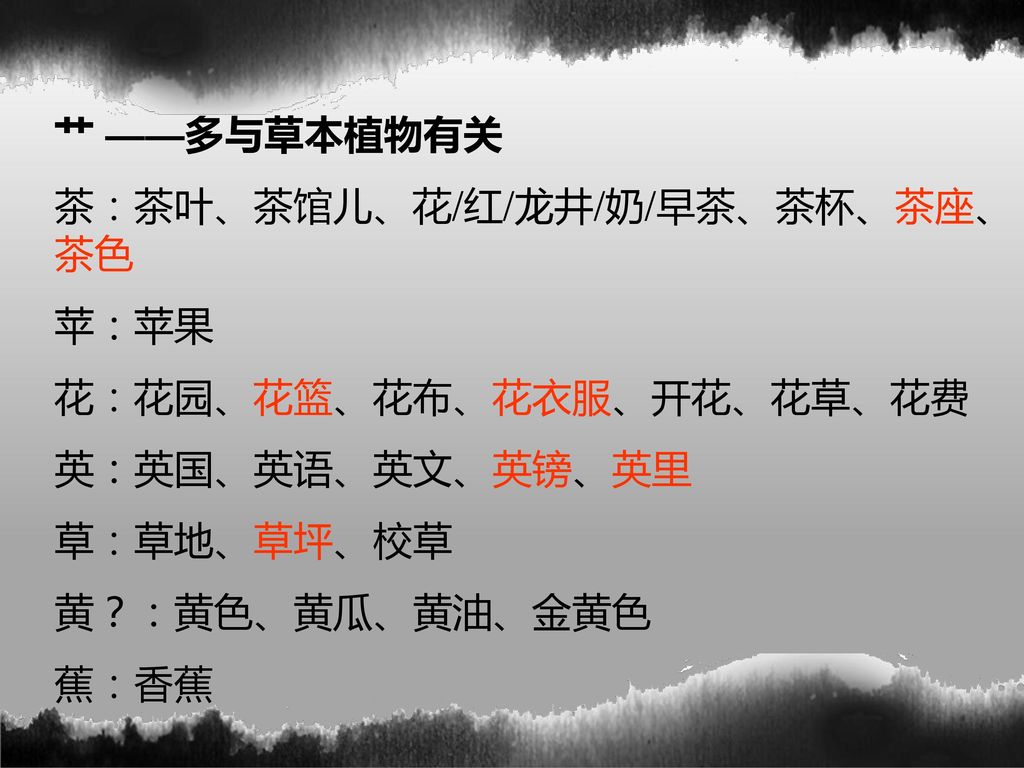 字 词 句 第十七到二十五课要点 Ppt Download