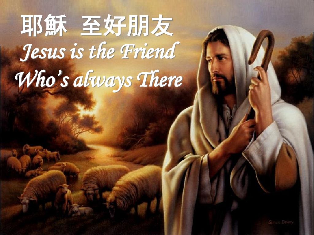 耶穌 至好朋友 Jesus is the Friend Who’s always There