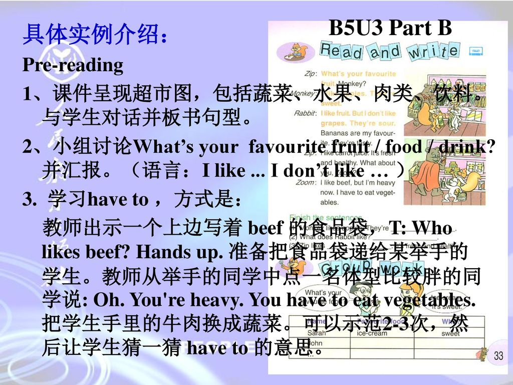 B5U3 Part B 具体实例介绍： Pre-reading 1、课件呈现超市图，包括蔬菜、水果、肉类、饮料。与学生对话并板书句型。