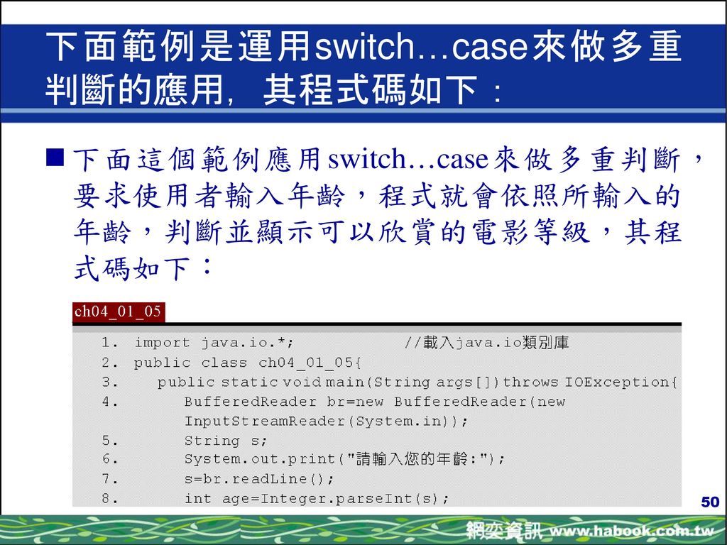 下面範例是運用switch…case來做多重判斷的應用，其程式碼如下：