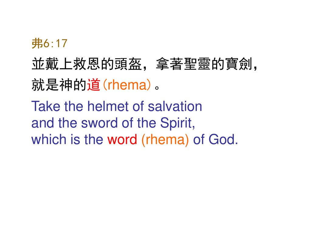 Take the helmet of salvation and the sword of the Spirit,