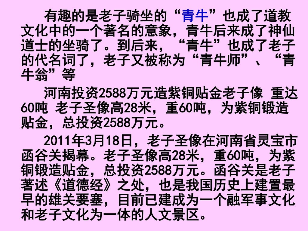 河南投资2588万元造紫铜贴金老子像 重达60吨 老子圣像高28米，重60吨，为紫铜锻造贴金，总投资2588万元。