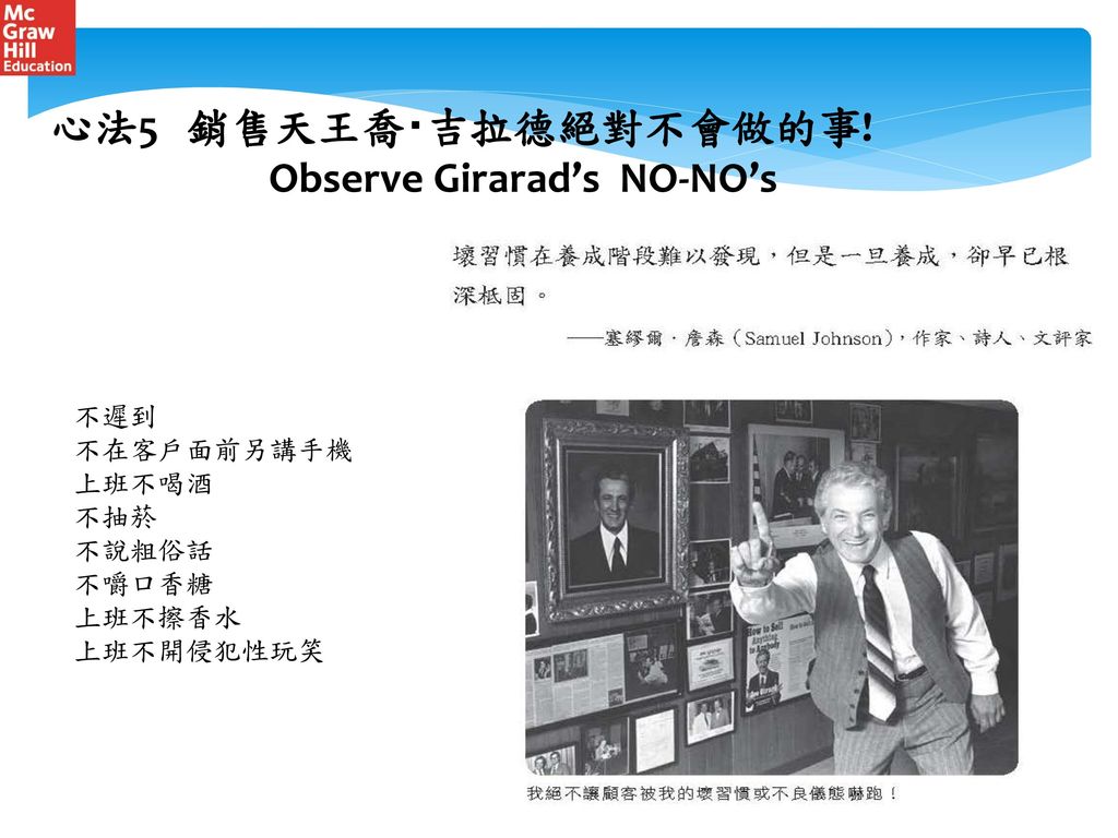 Observe Girarad’s NO-NO’s