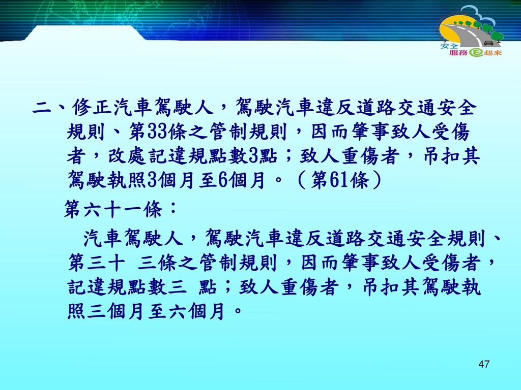 道路交通管理處罰條例修正重點編製單位 交通部公路總局 Ppt Download