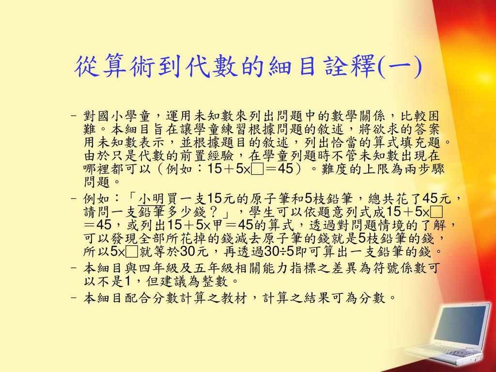 92年數學綱要簡介修訂緣由目標與理念實施修訂緣由目標與理念實施 Ppt Download