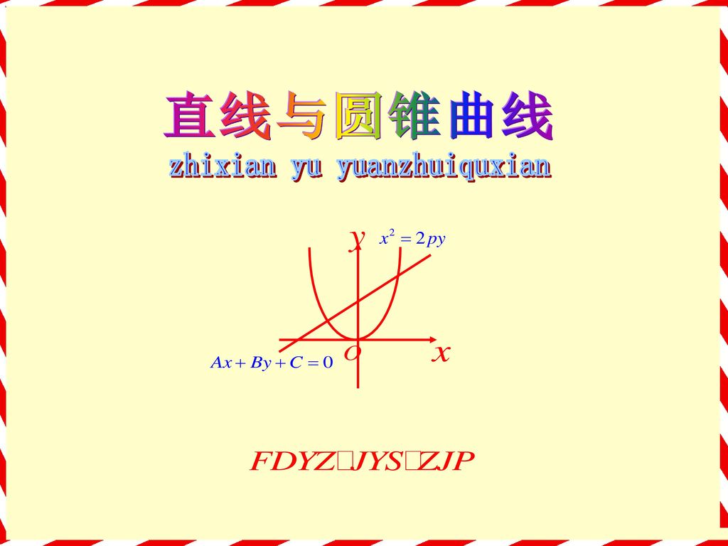 zhixian yu yuanzhuiquxian