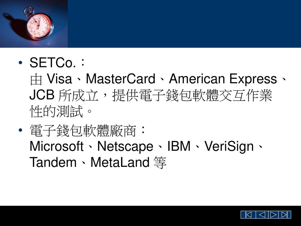 SETCo.： 由 Visa、MasterCard、American Express、JCB 所成立，提供電子錢包軟體交互作業性的測試。
