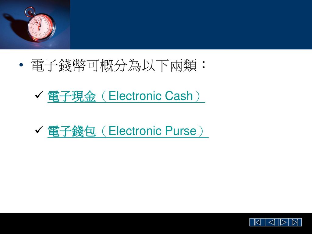 電子錢幣可概分為以下兩類： 電子現金（Electronic Cash） 電子錢包（Electronic Purse）