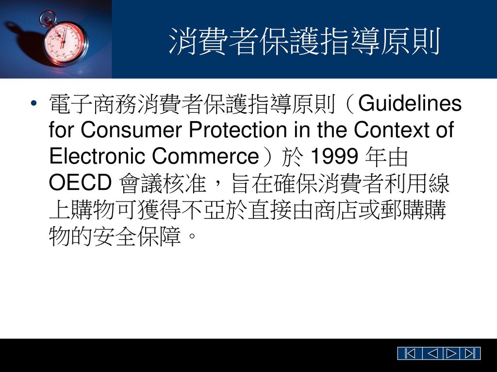 消費者保護指導原則