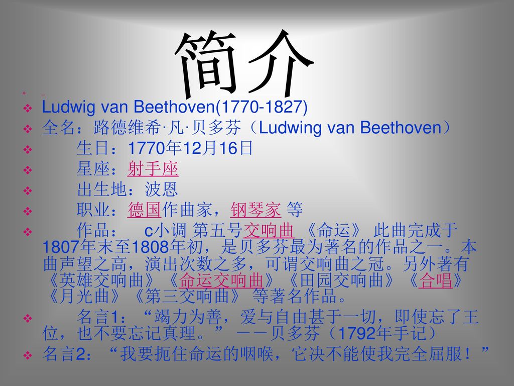 简介 Ludwig van Beethoven( )