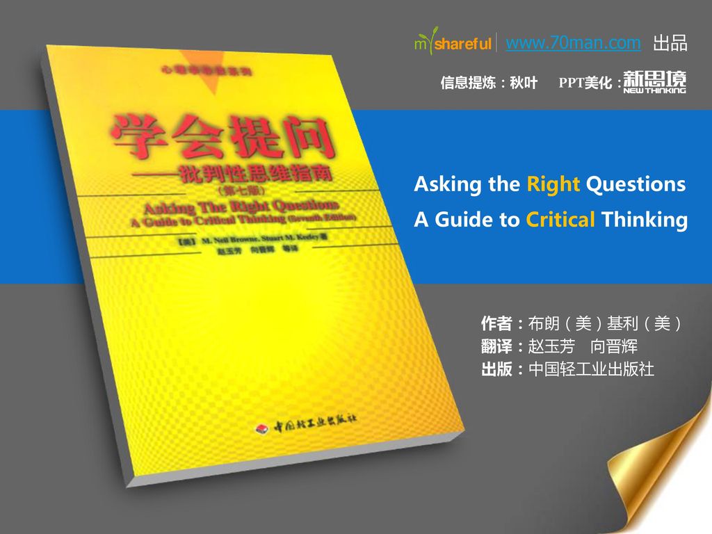 asking the right questions a guide to critical thinking pdf download