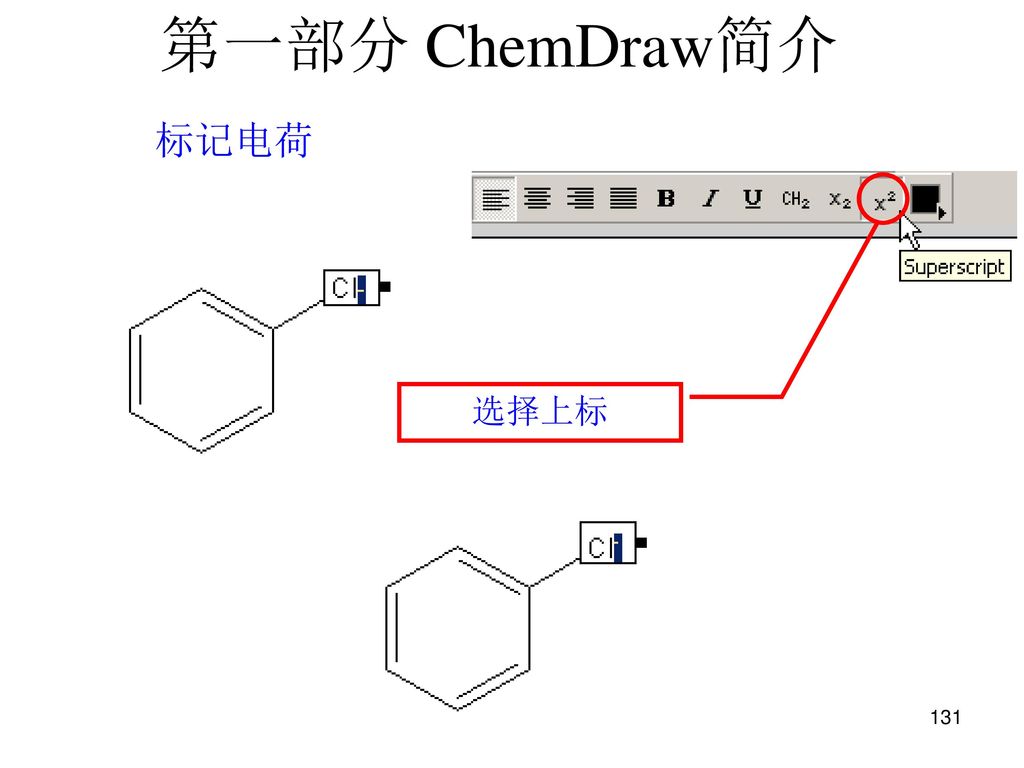 ChemDraw 起始界面. - ppt download