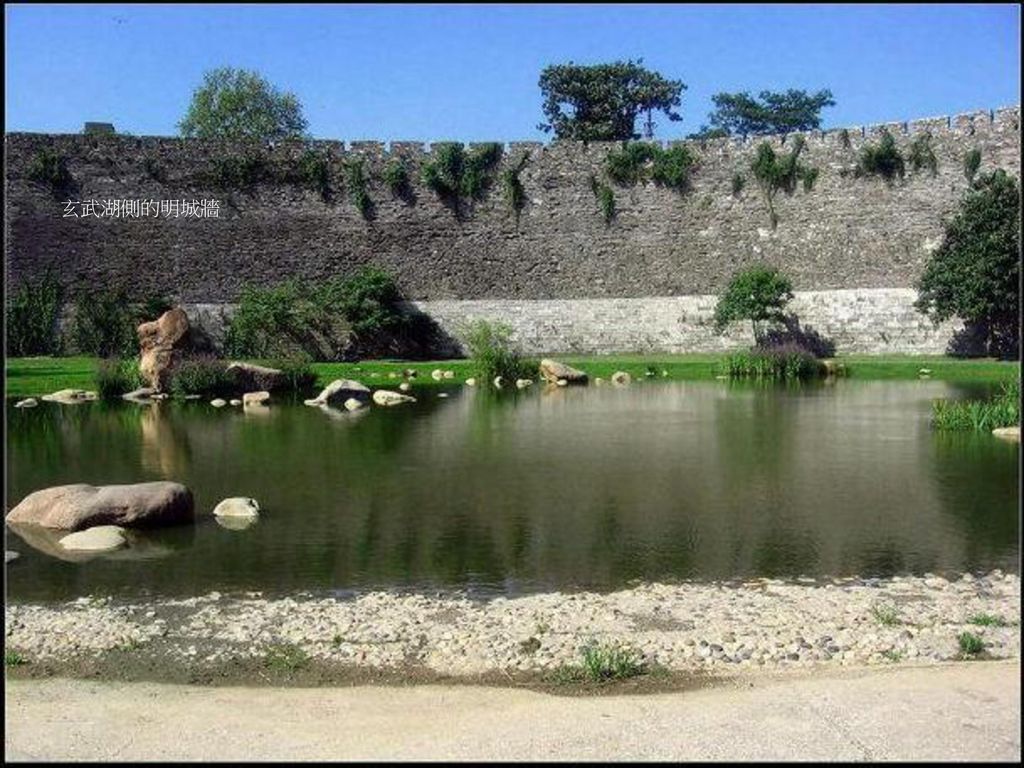 玄武湖側的明城牆