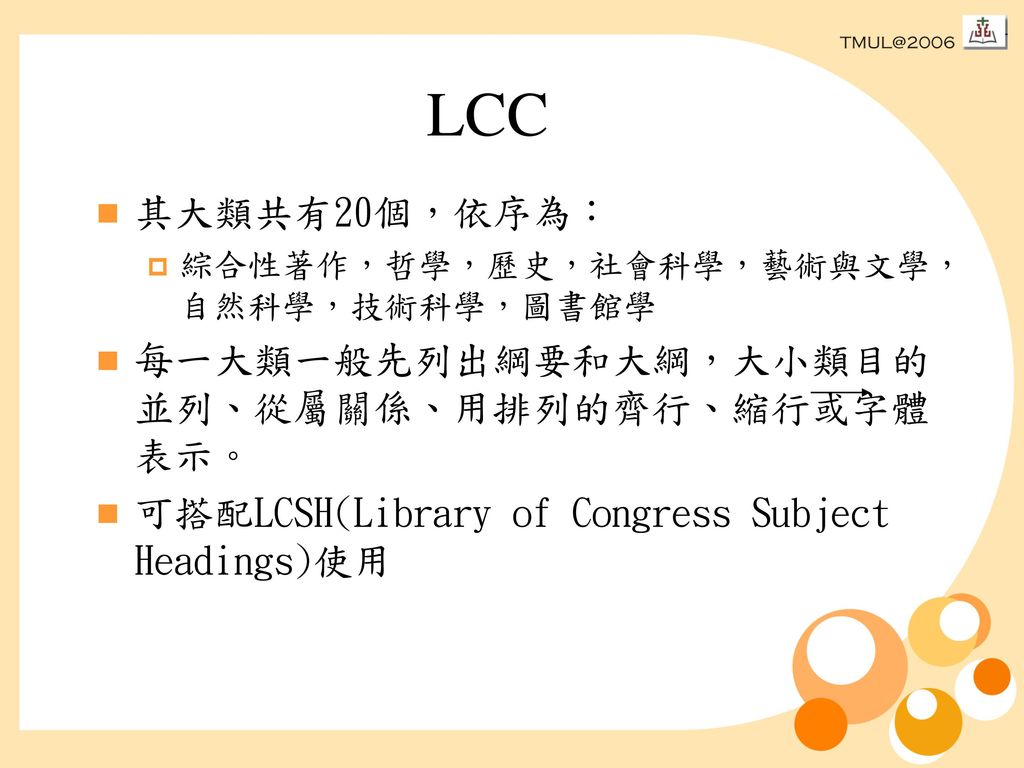 LCC 其大類共有20個，依序為： 每一大類一般先列出綱要和大綱，大小類目的並列、從屬關係、用排列的齊行、縮行或字體表示。