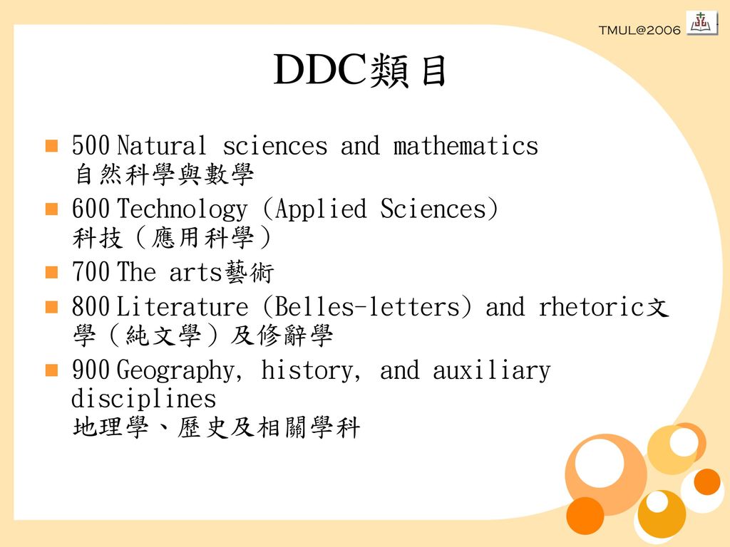 DDC類目 500 Natural sciences and mathematics 自然科學與數學